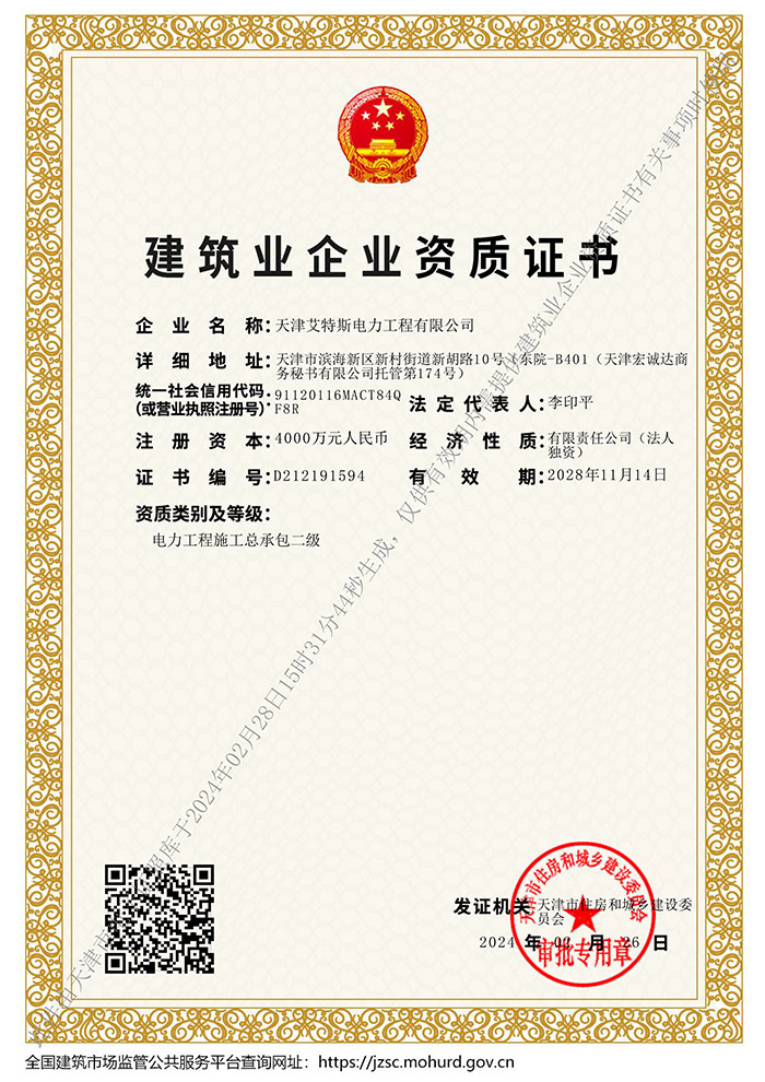 建筑业企业资质证书-(21)